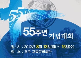 여수엑스포와55주년