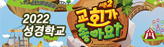 여름성경학교