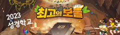 여름성경학교