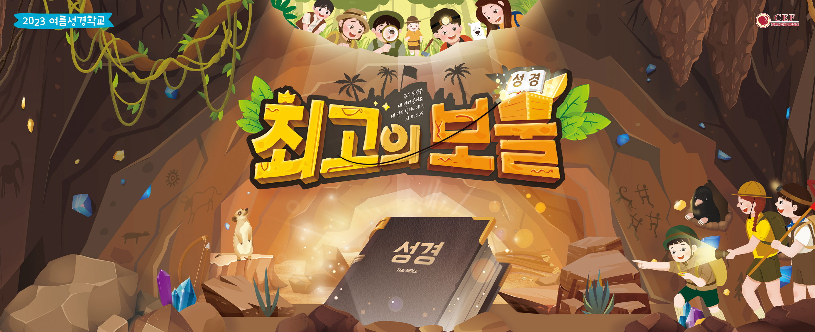 2023VBS