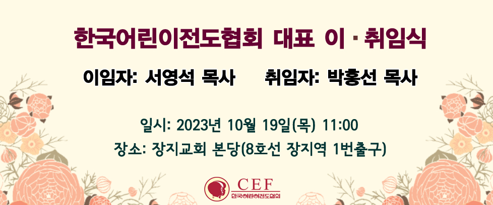 한국대표 이취임식