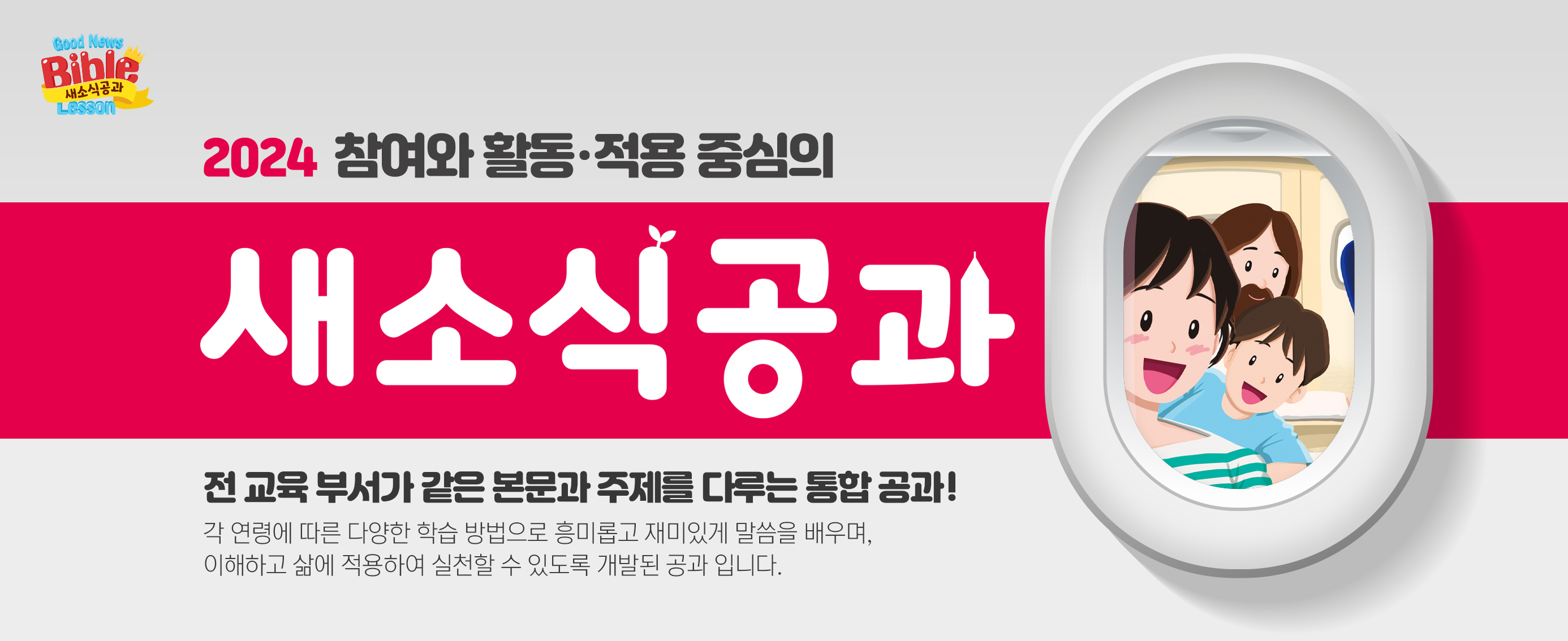 2024년 1학기 새소식공과