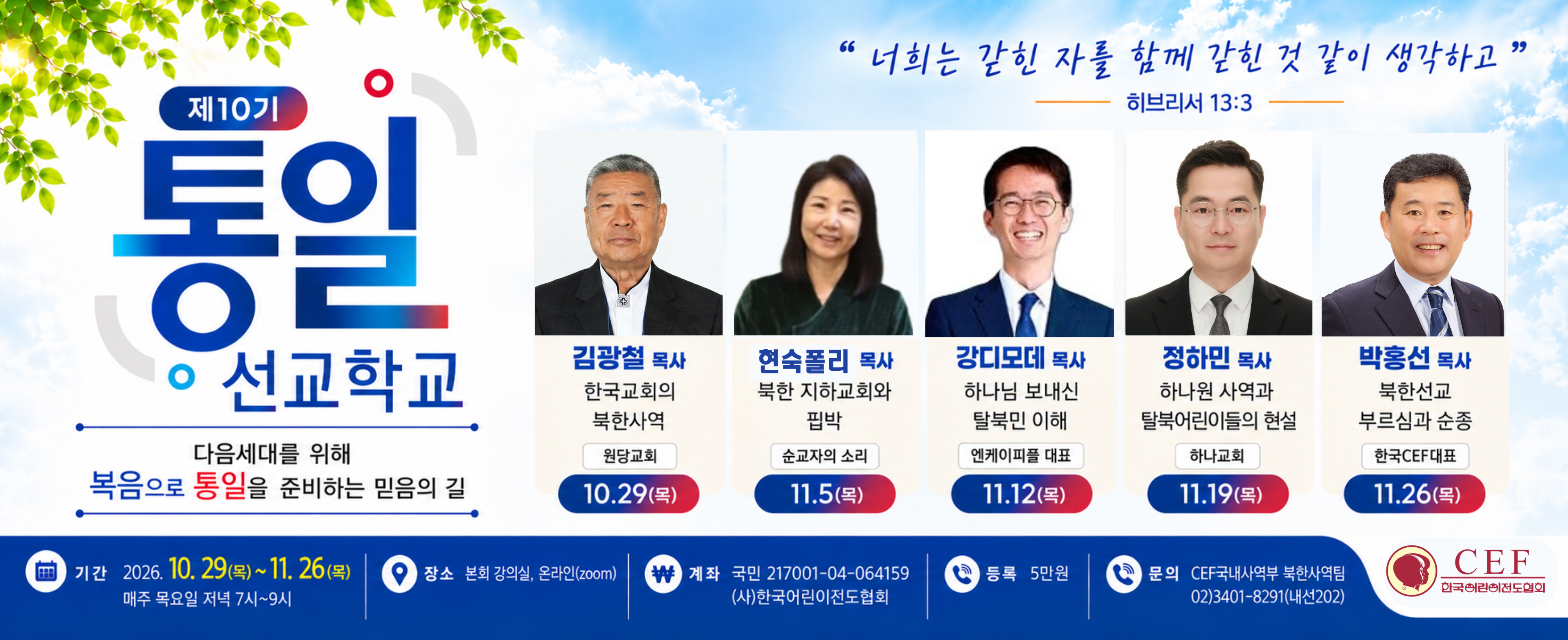 통일선교학교