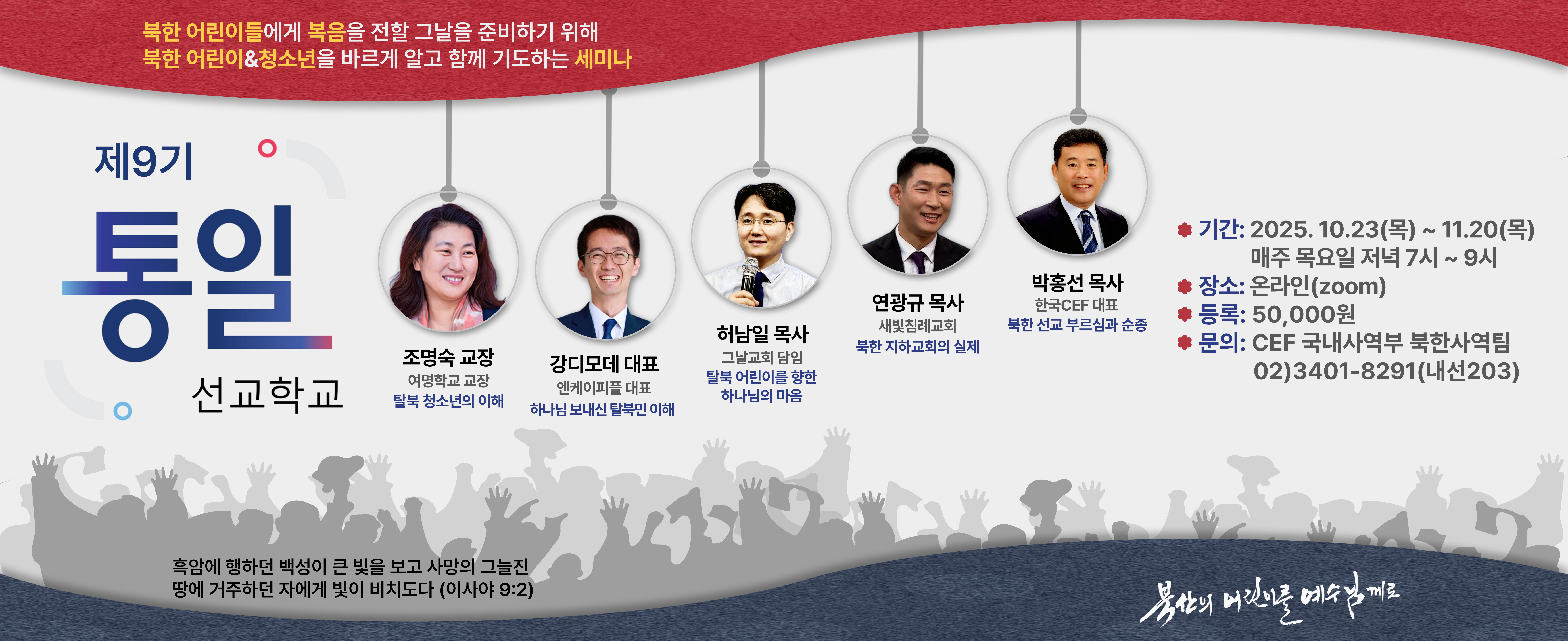 통일선교