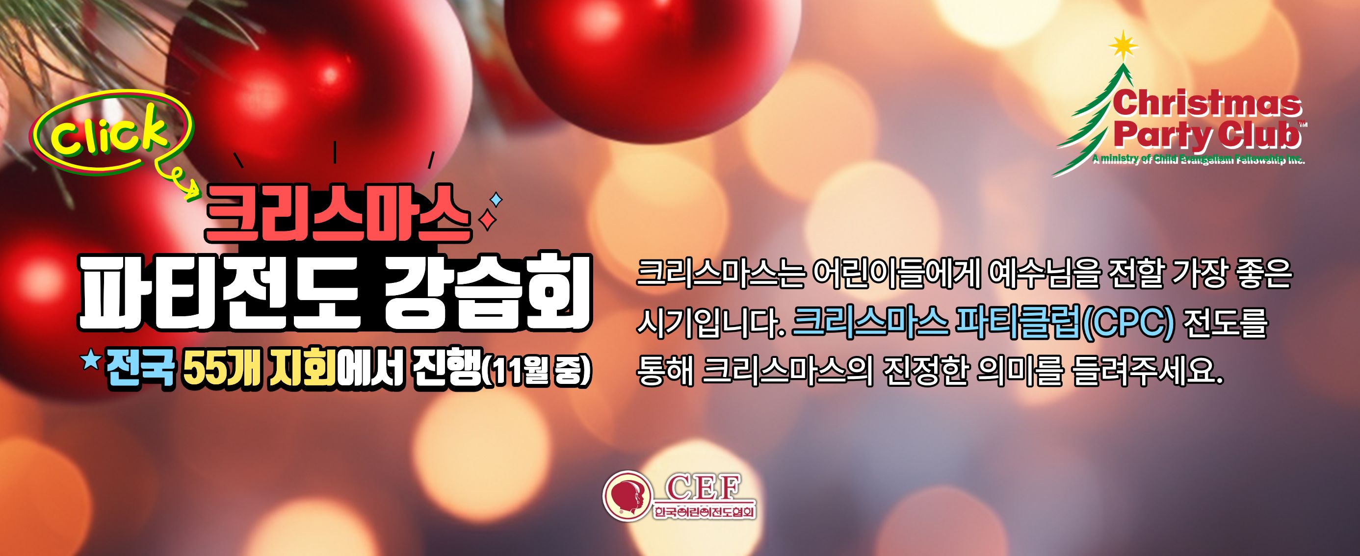 크리스마스파티전도