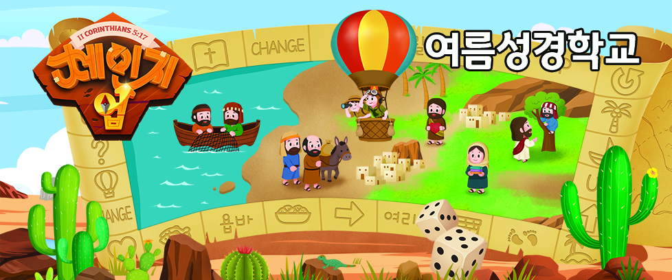 2026 여름성경학교